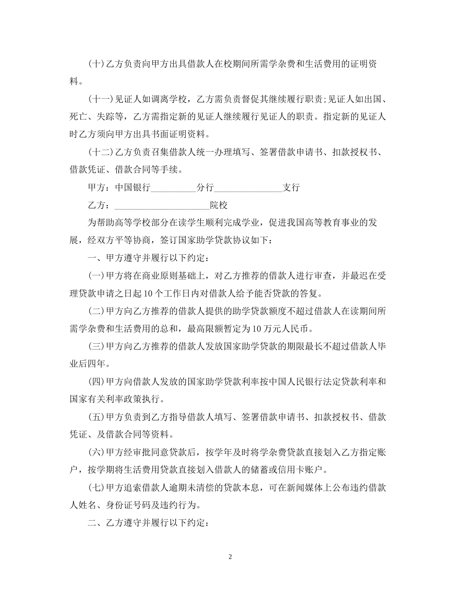 国家助学贷款合同范本_第2页