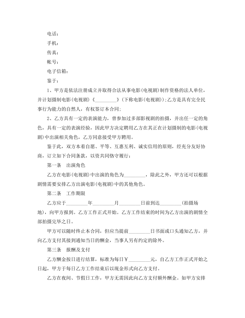影视剧临时演员聘用合同范本2_第2页