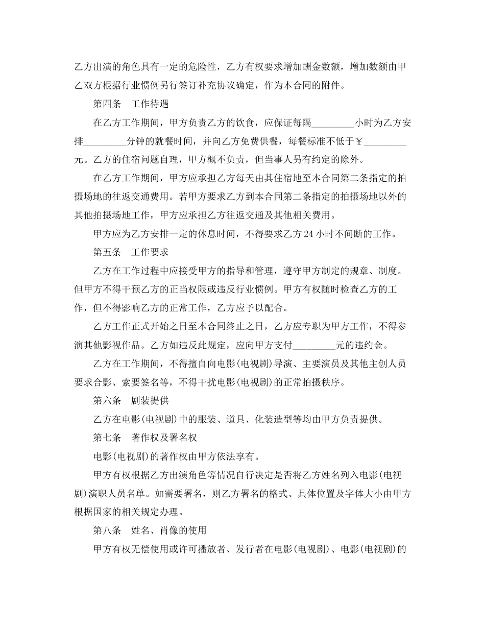 影视剧临时演员聘用合同范本2_第3页