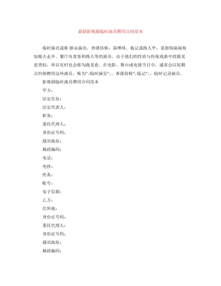 影视剧临时演员聘用合同范本2