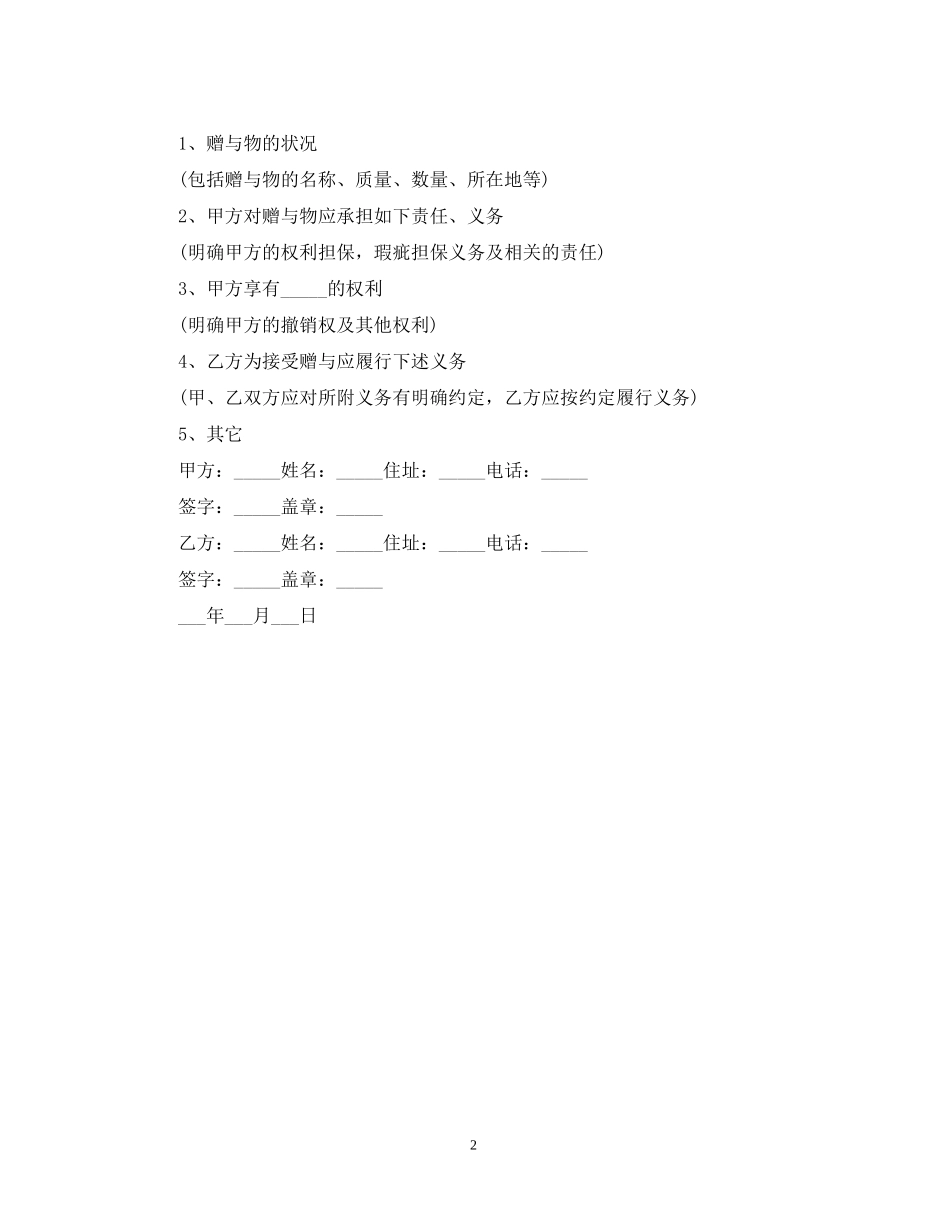 房屋赠与合同「标准」_第2页