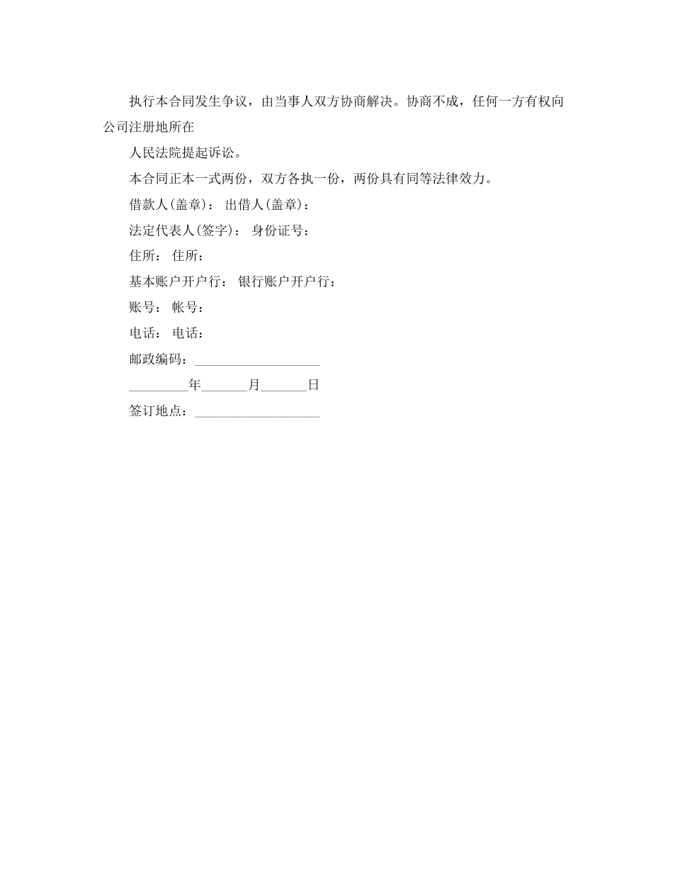 简单民间借贷合同范本参考_第2页