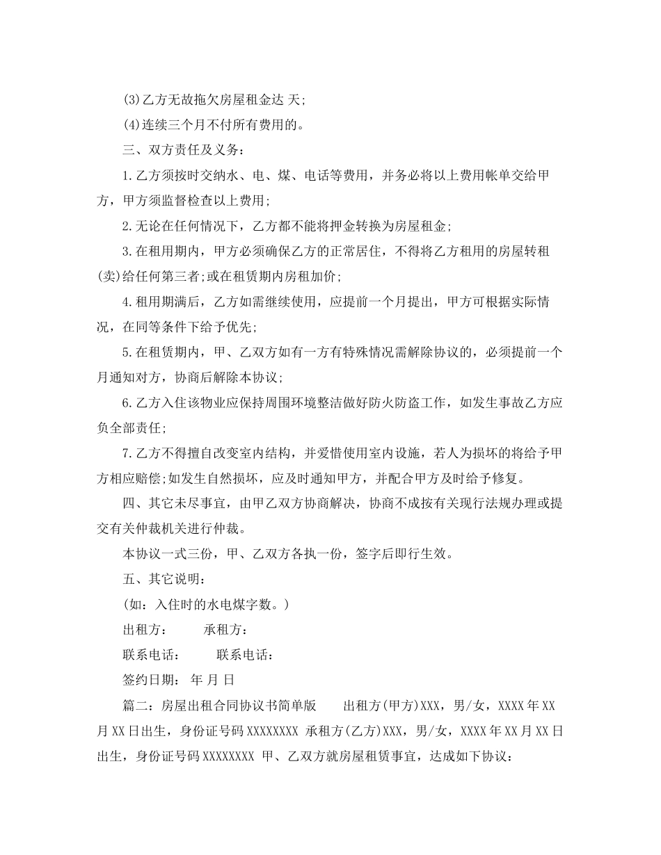 房屋出租合同协议书简单版_第2页