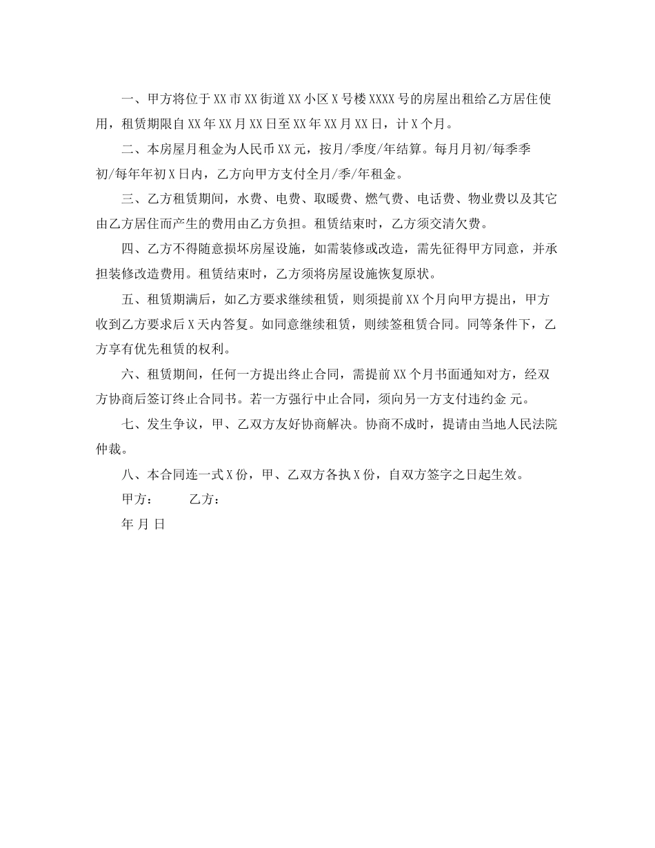 房屋出租合同协议书简单版_第3页