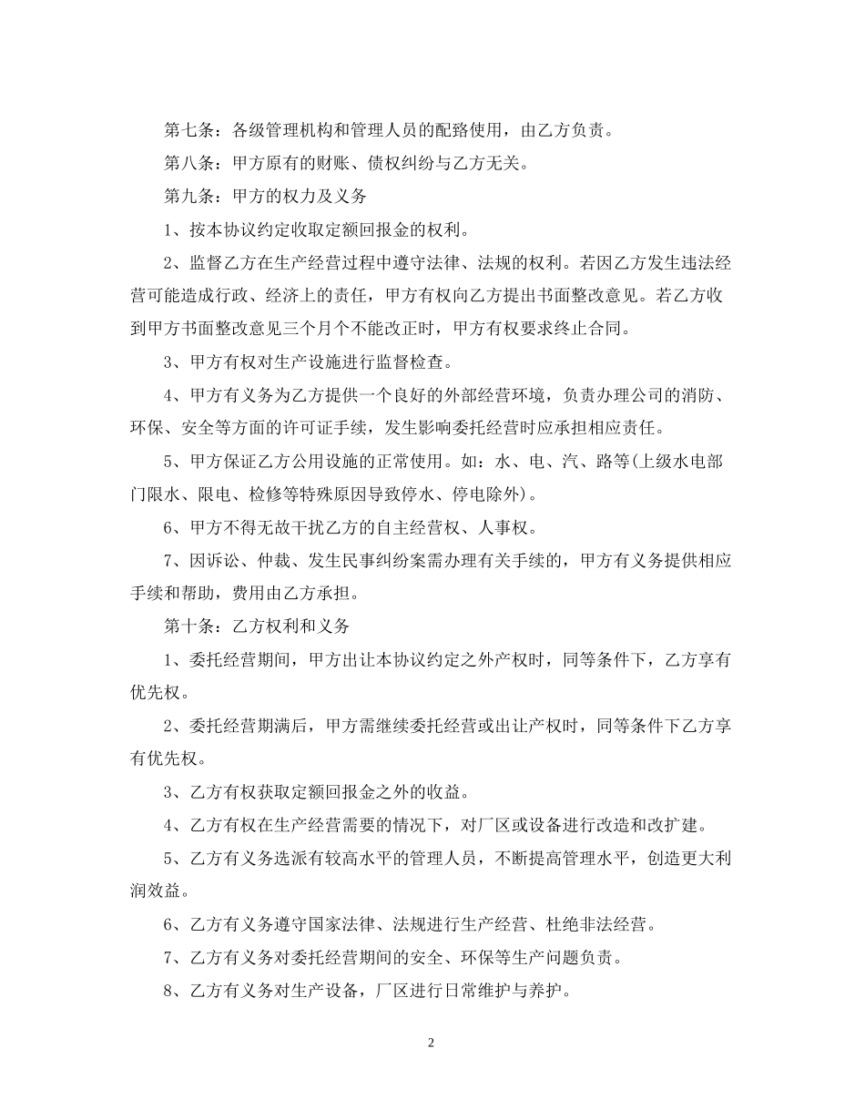 公司委托合同版本_第2页