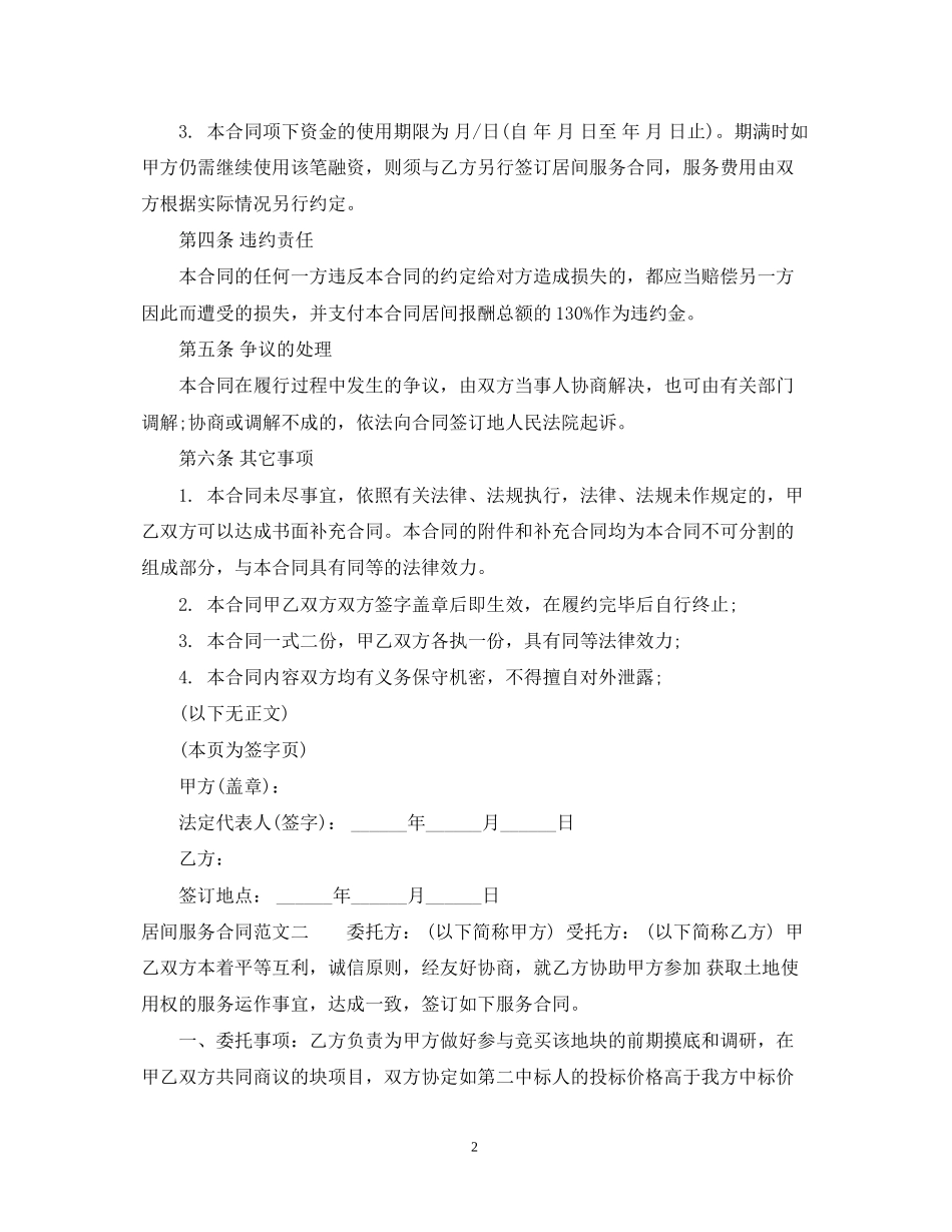 居间服务合同样本2_第2页