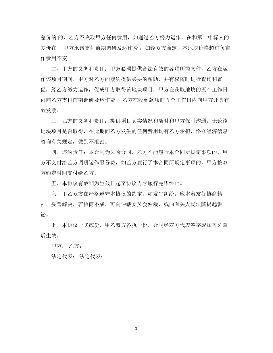 居间服务合同样本2_第3页