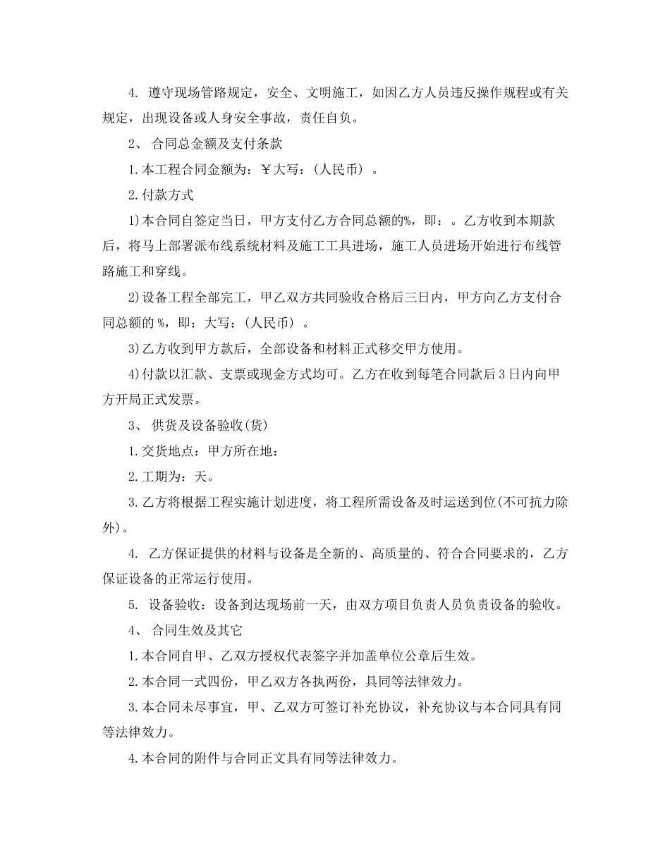 监控设备采购安装合同范本_第2页