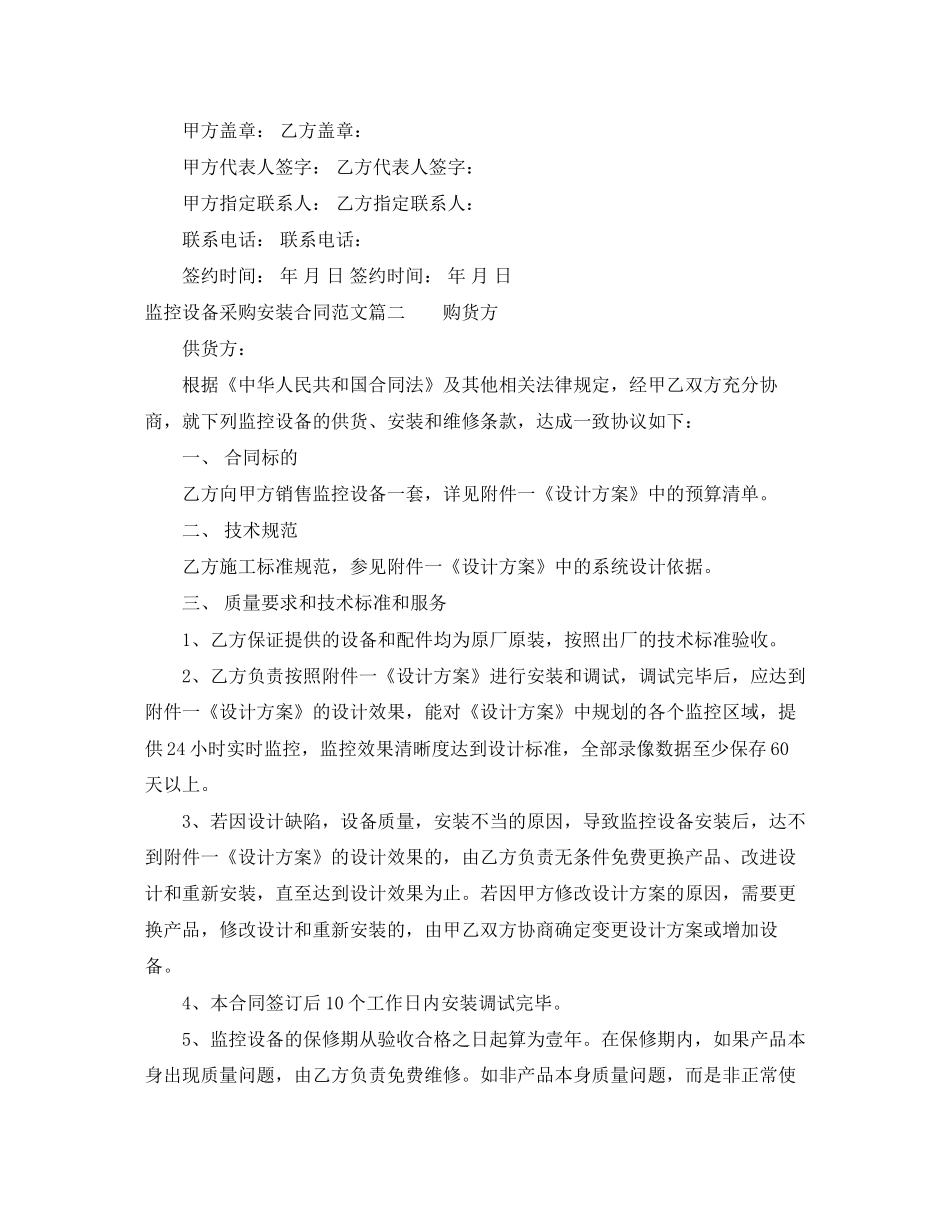 监控设备采购安装合同范本_第3页