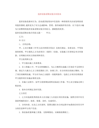 监控设备采购安装合同范本