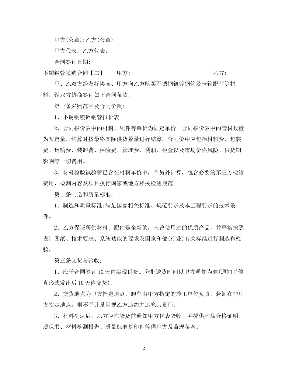 不锈钢管采购合同_第2页