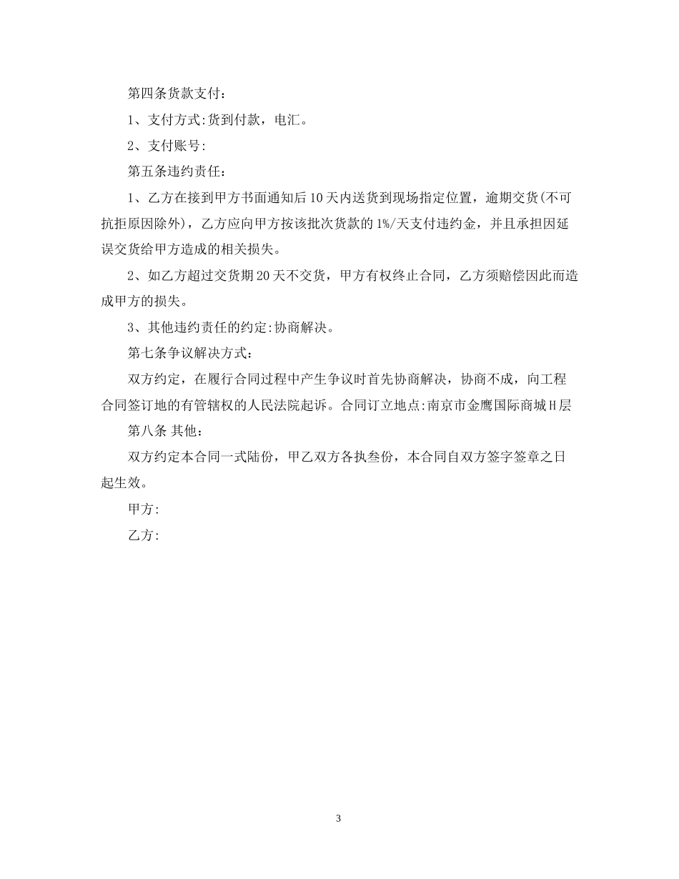 不锈钢管采购合同_第3页