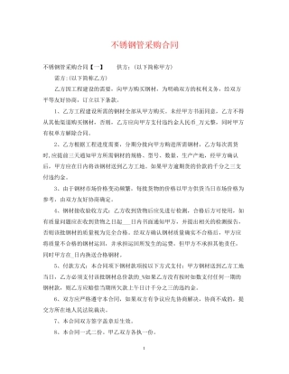 不锈钢管采购合同