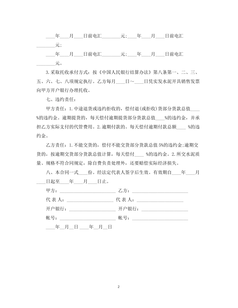 水泥购销合同范本_第2页