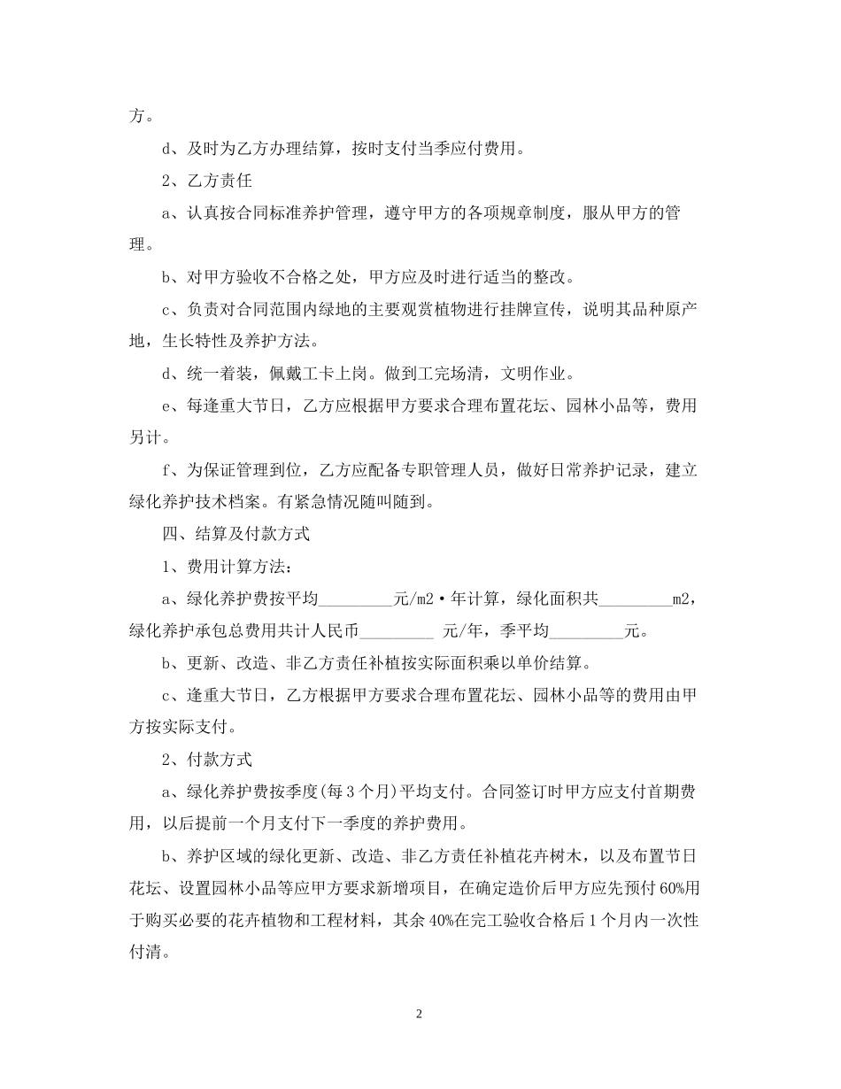 绿化养护合同范本_第2页