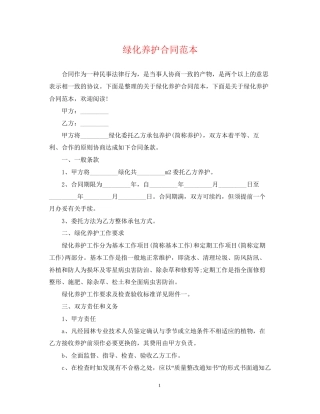 绿化养护合同范本