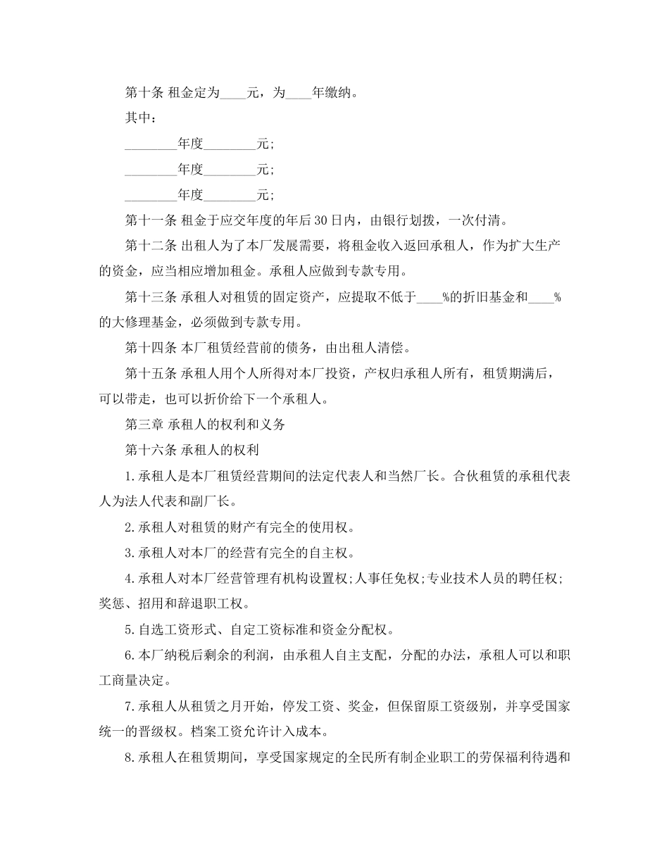 企业租赁经营合同示例_第2页