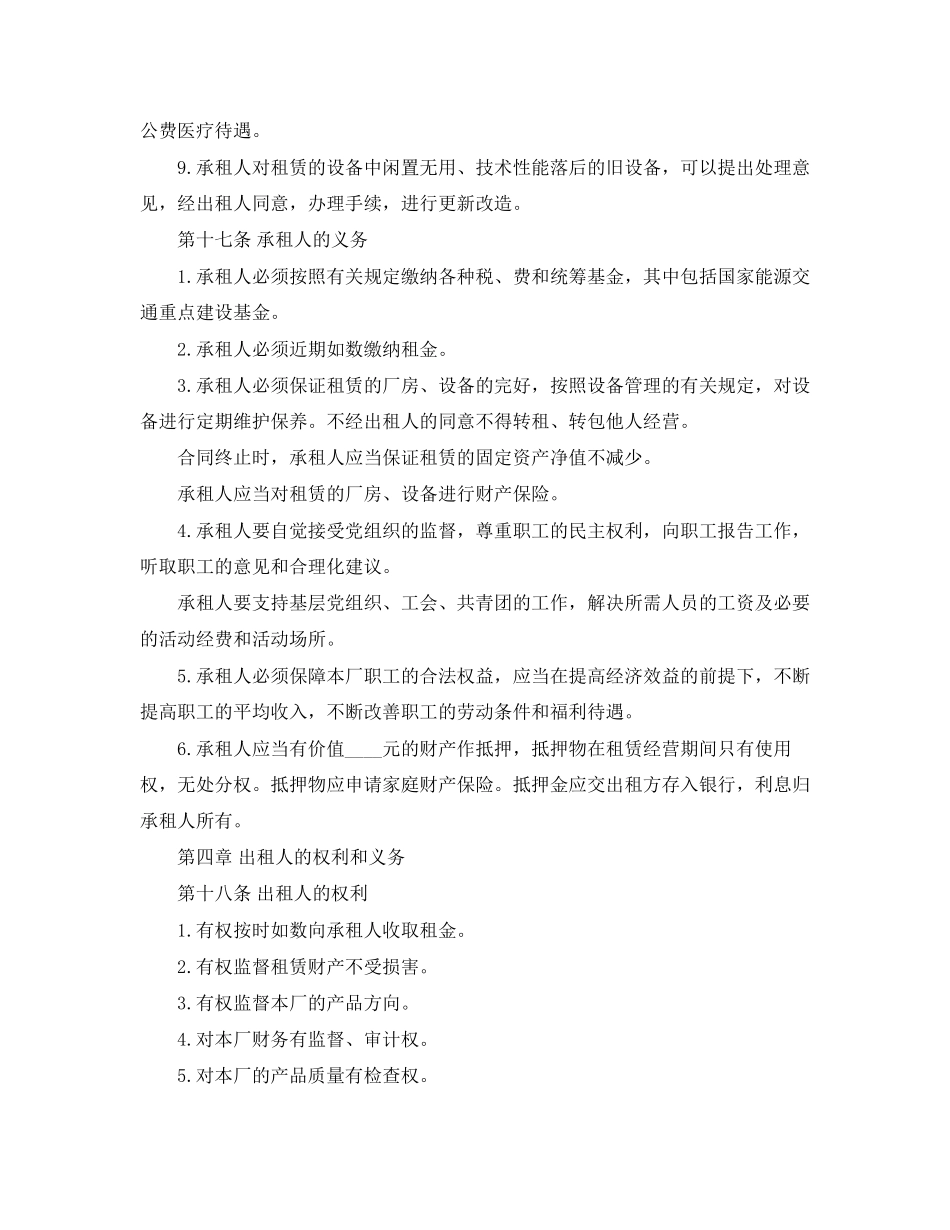 企业租赁经营合同示例_第3页