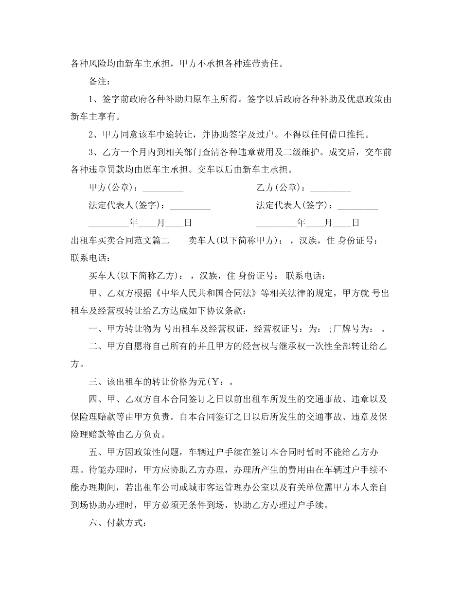 出租车买卖合同范本_出租车买卖合同格式_第2页