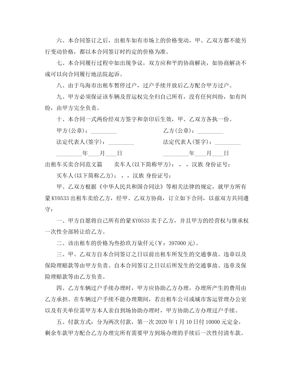 出租车买卖合同范本_出租车买卖合同格式_第3页