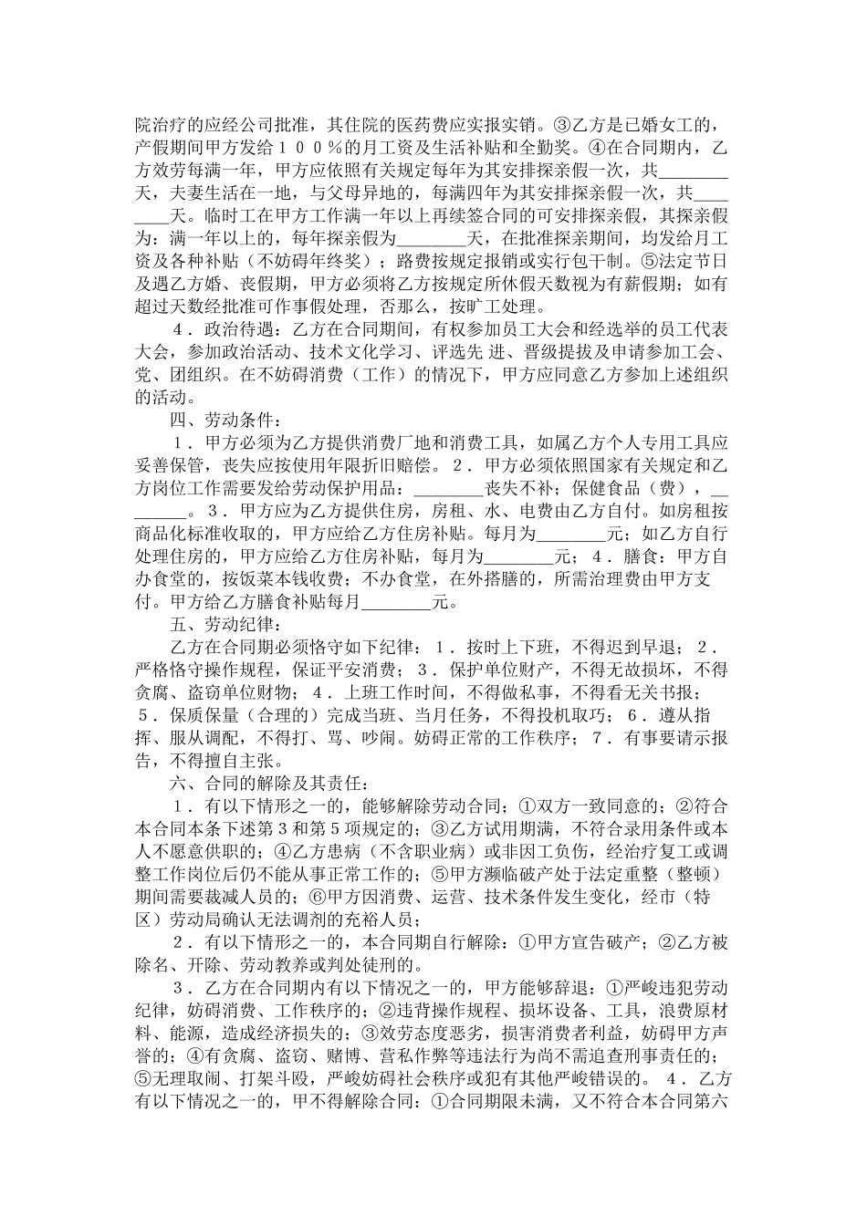 深圳外资企业劳动合同范本 (2)_第2页