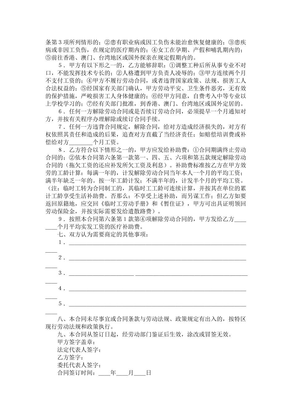 深圳外资企业劳动合同范本 (2)_第3页