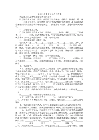 深圳外资企业劳动合同范本 (2)