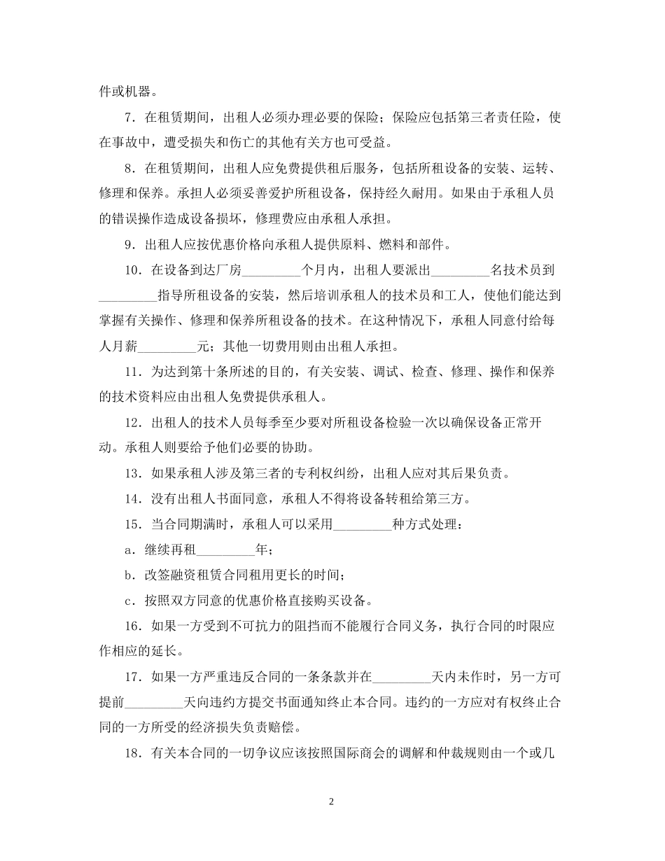 工厂设备融资租赁合同_第2页