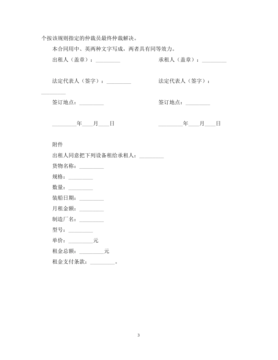 工厂设备融资租赁合同_第3页