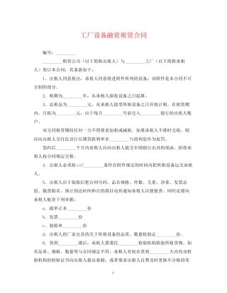 工厂设备融资租赁合同