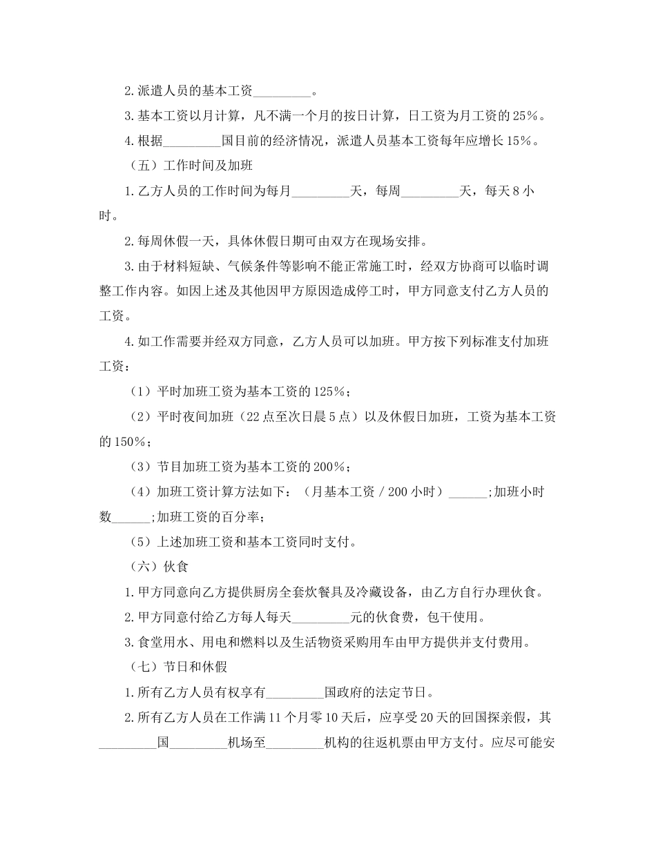 国际工程施工　（一）合同目的_第2页