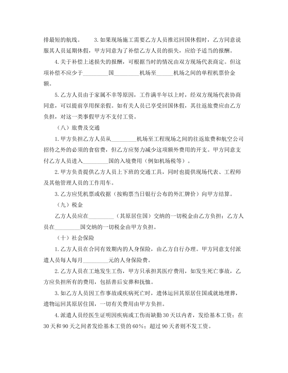 国际工程施工　（一）合同目的_第3页