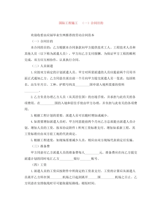 国际工程施工　（一）合同目的