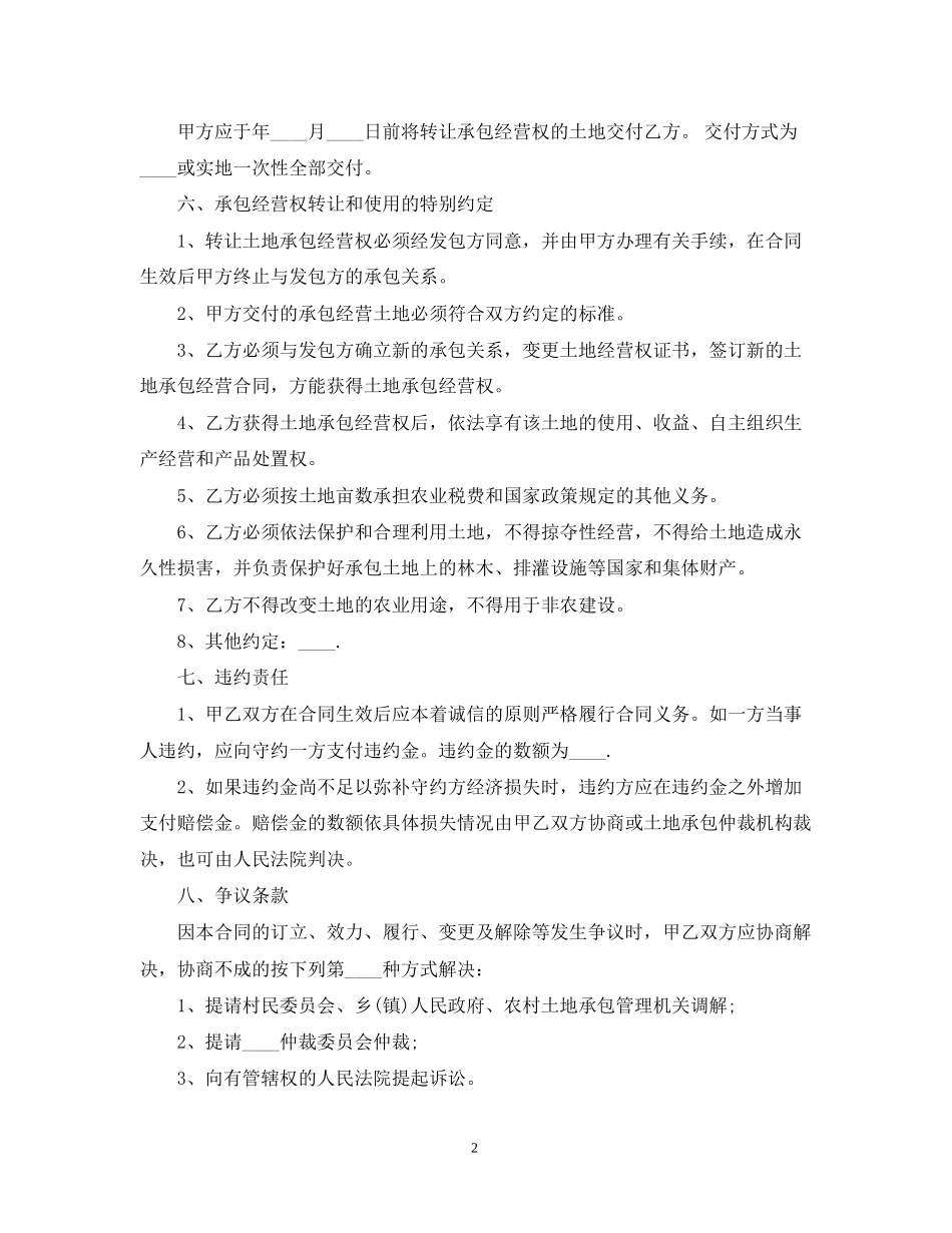 私人土地转让合同范本_第2页