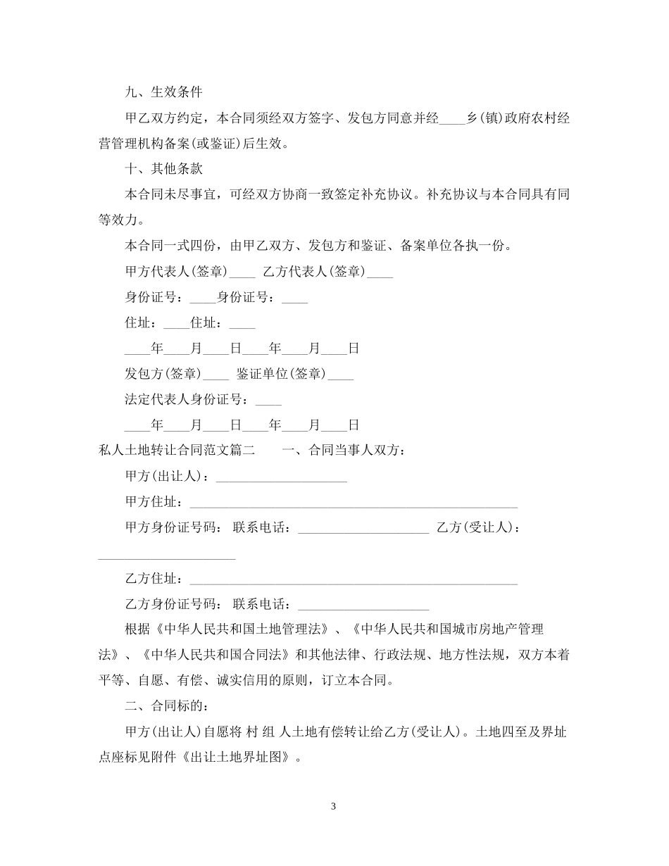 私人土地转让合同范本_第3页