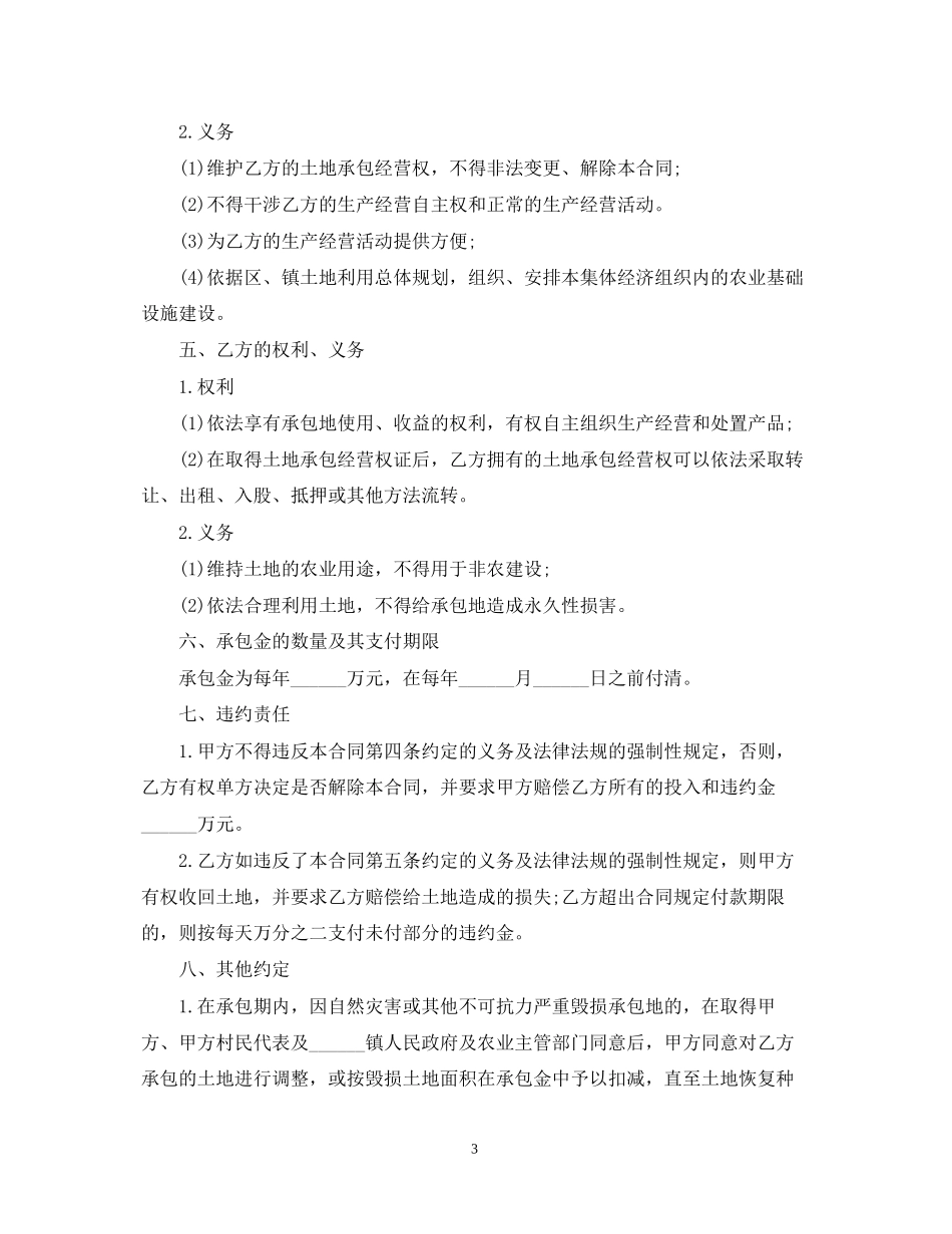 生产承包经营合同_第3页