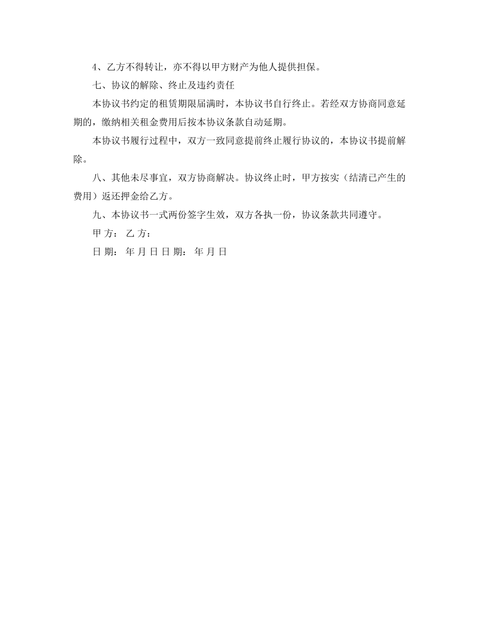 违约赔偿协议书范本_第2页