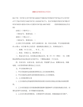 违约赔偿协议书范本