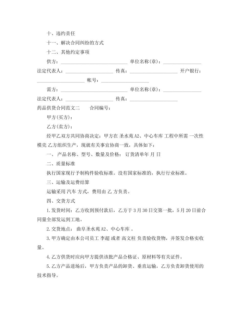 药品供货合同_第2页