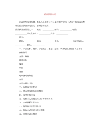 药品供货合同