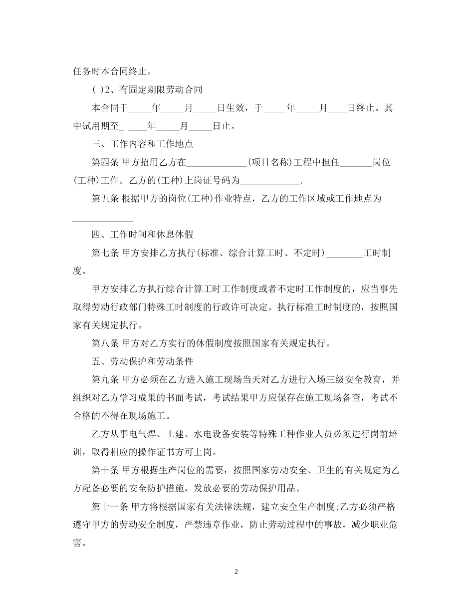 北京建筑施工合同范本2_第2页