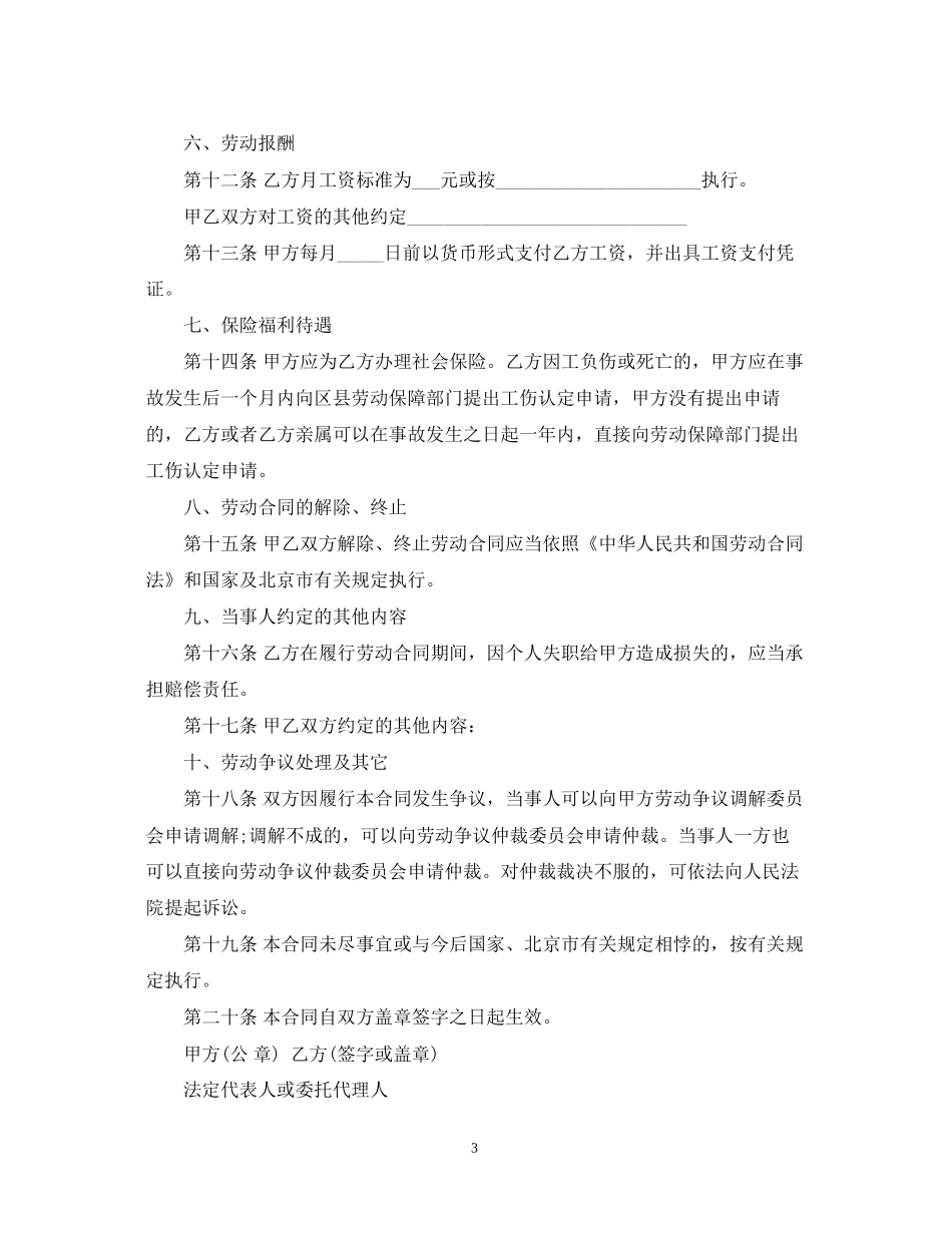 北京建筑施工合同范本2_第3页