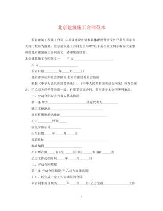 北京建筑施工合同范本2