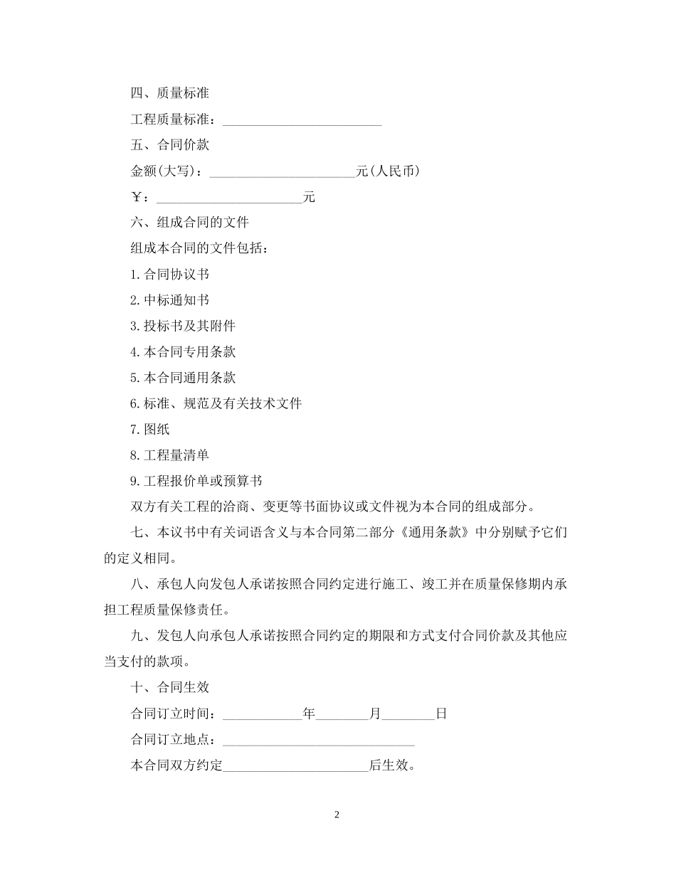 建设工程施工合同示范文本_第2页