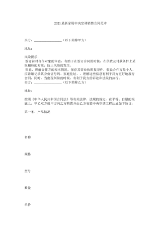 家用中央空调销售合同范本