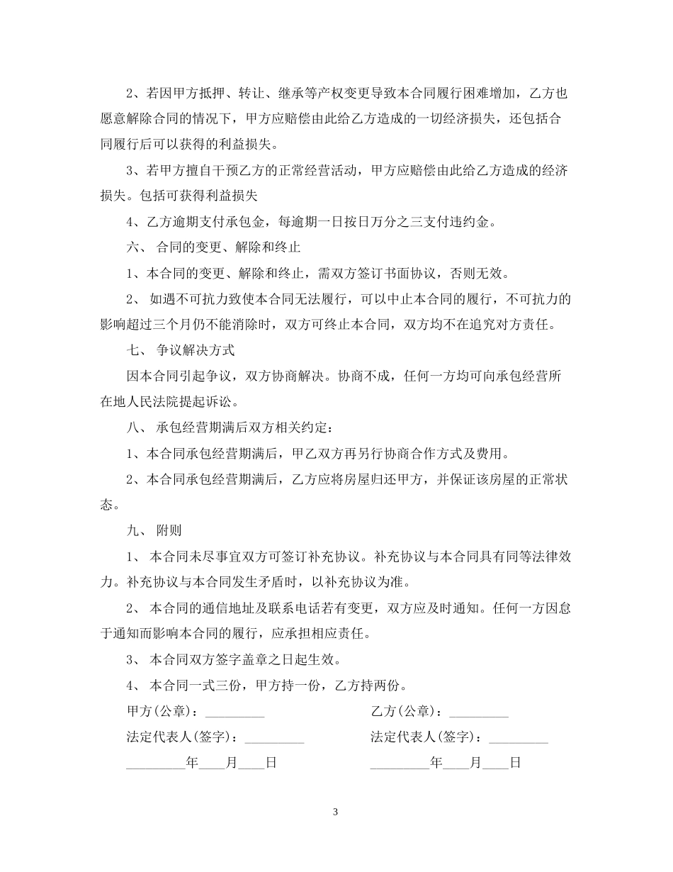 酒店委托经营合同范本_第3页