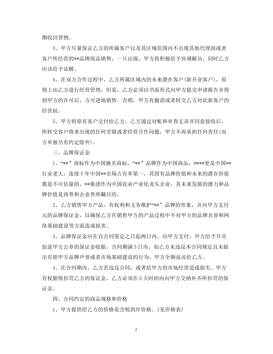 代理销售合同范本三篇_第2页