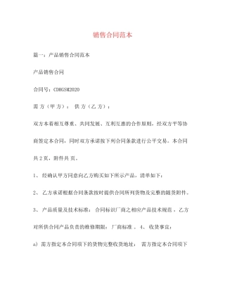 销售合同范本22