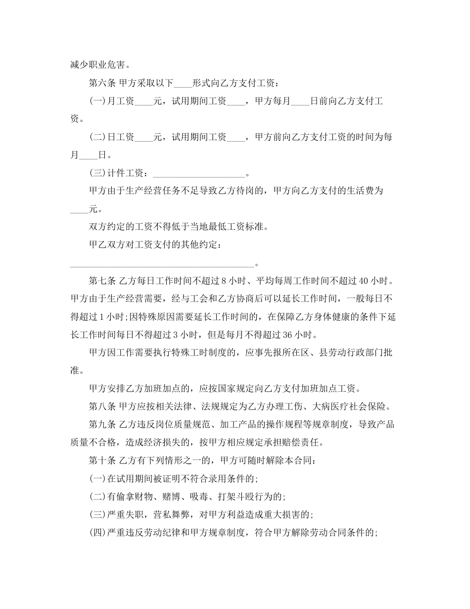 制造业劳动合同范本_第2页