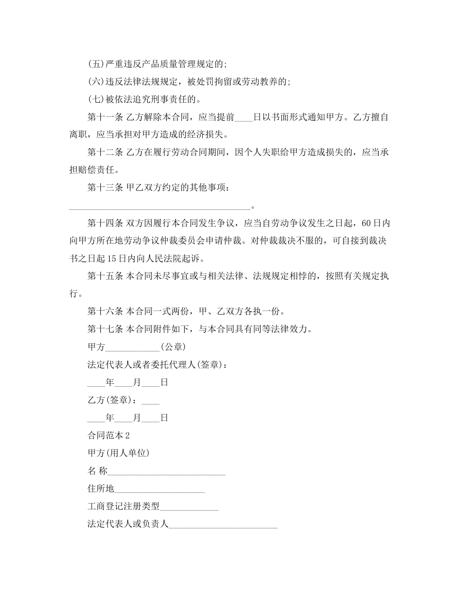 制造业劳动合同范本_第3页